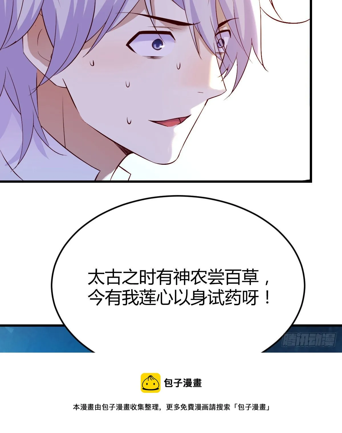 我是工具人 第50页