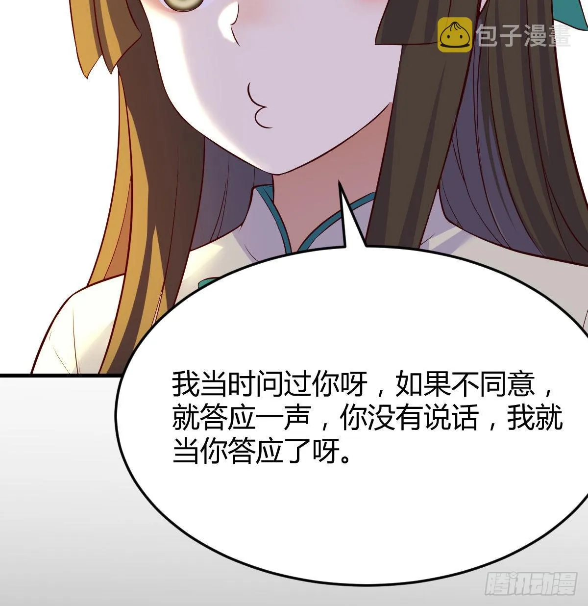 我是工具人 第55页