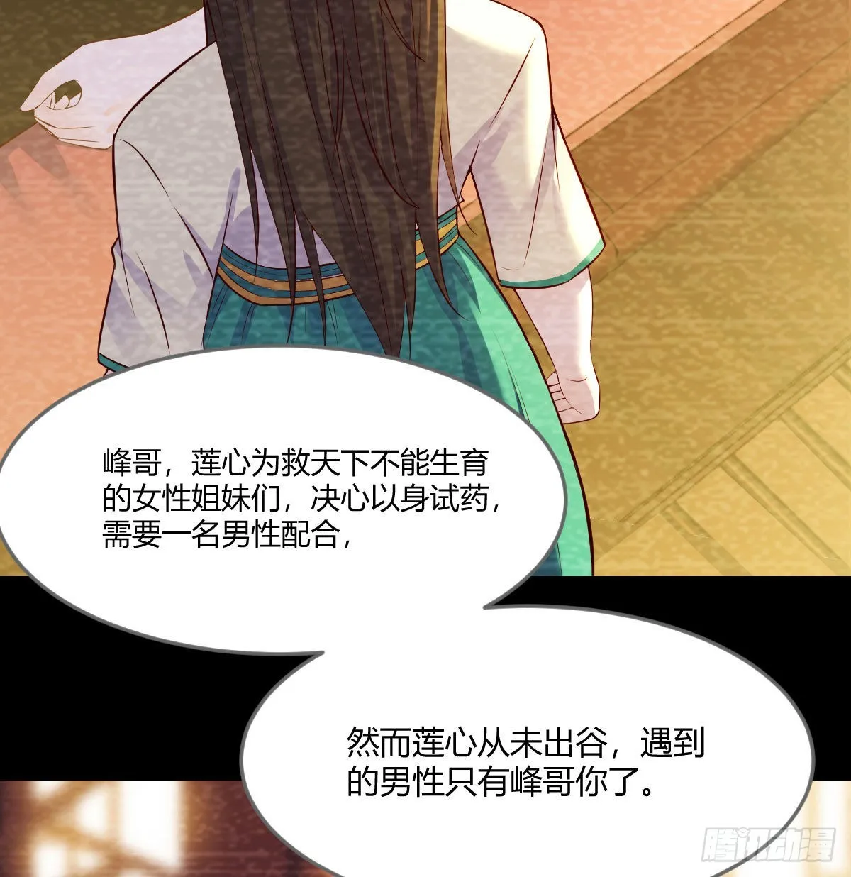 我是工具人 第58页