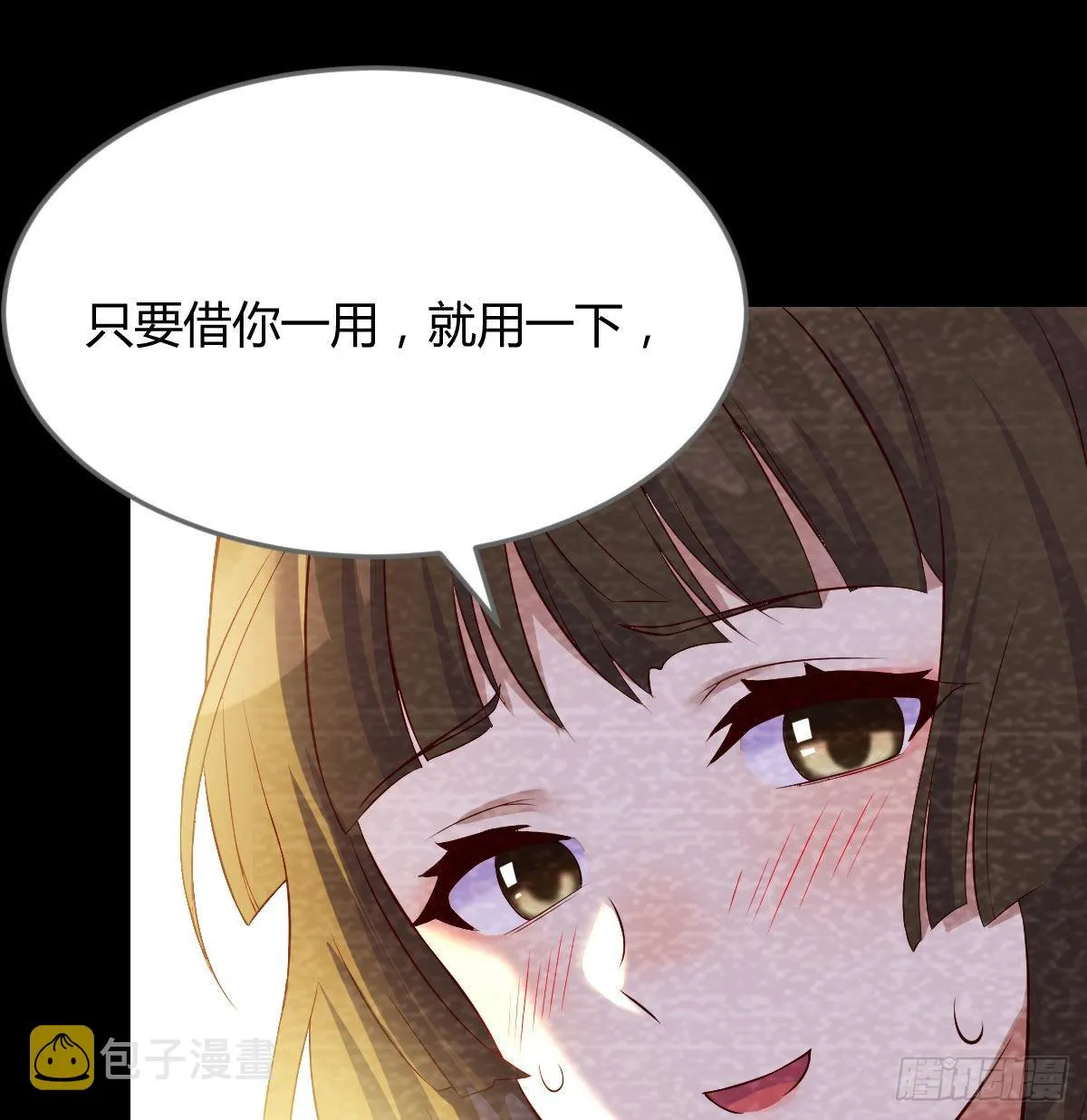 我是工具人 第60页