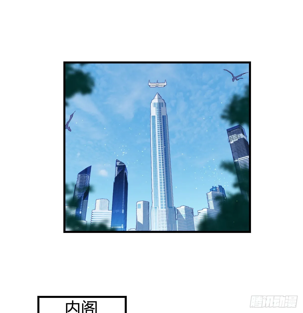 东方丞相不敢惹 第8页