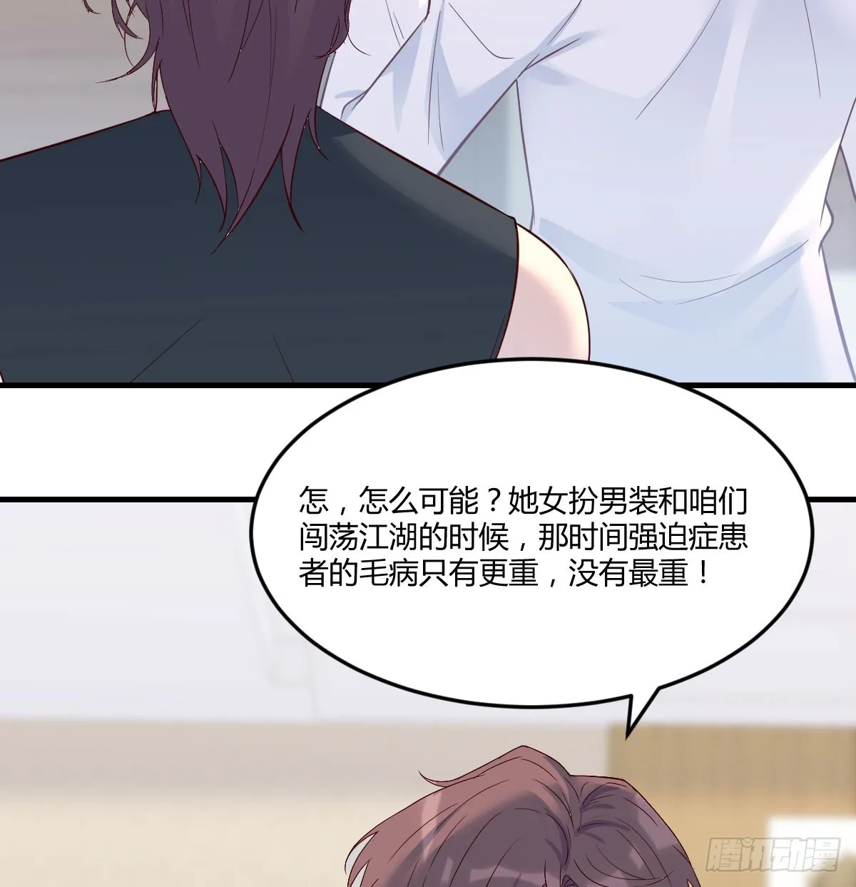 东方丞相不敢惹 第13页