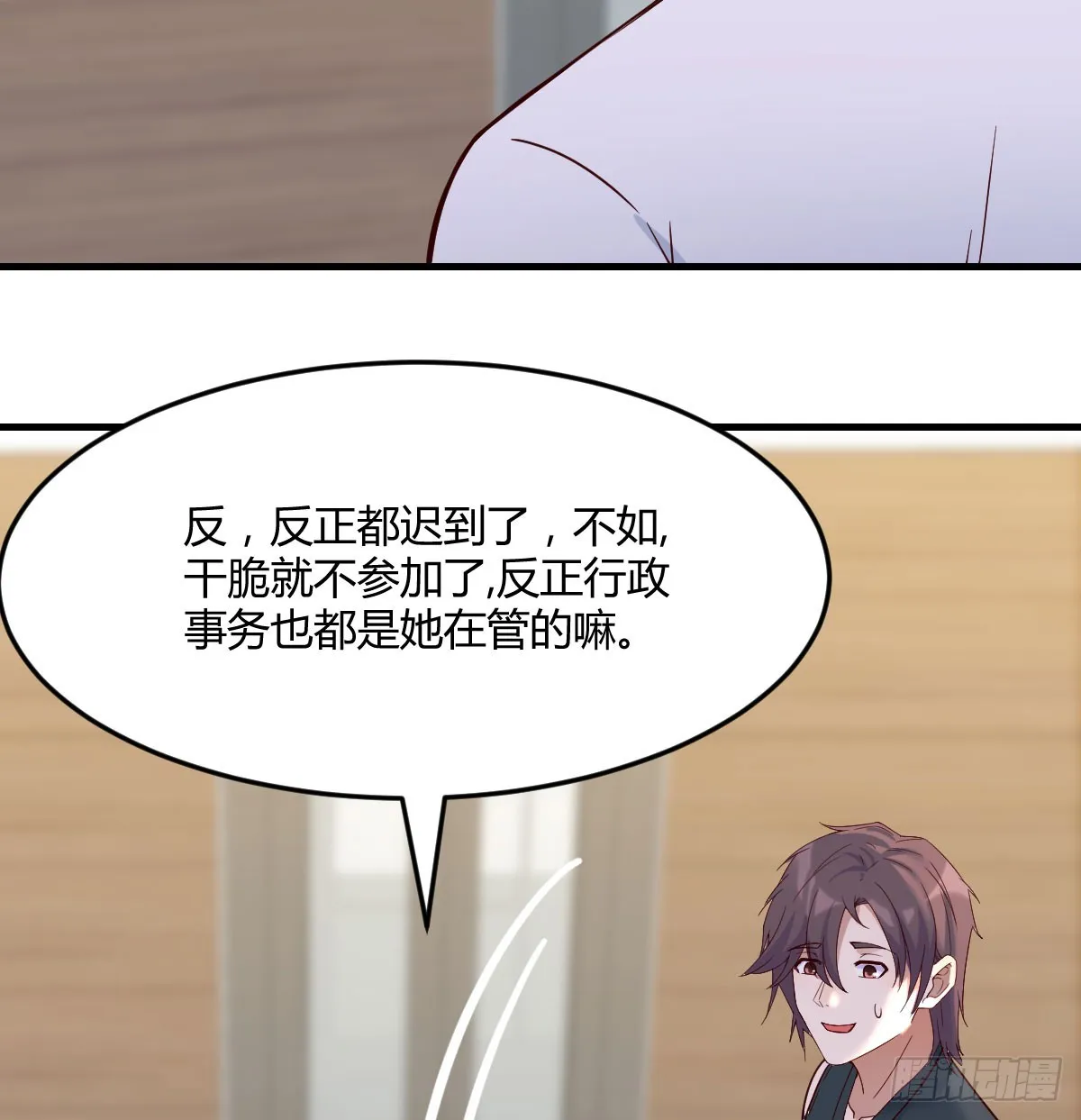 东方丞相不敢惹 第16页