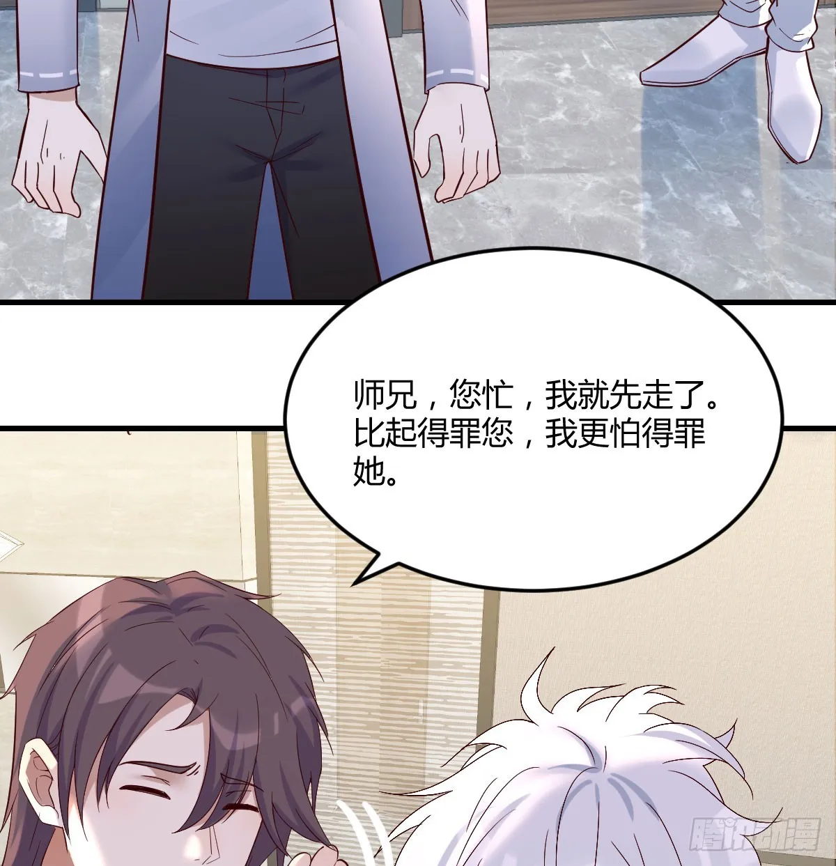 东方丞相不敢惹 第24页