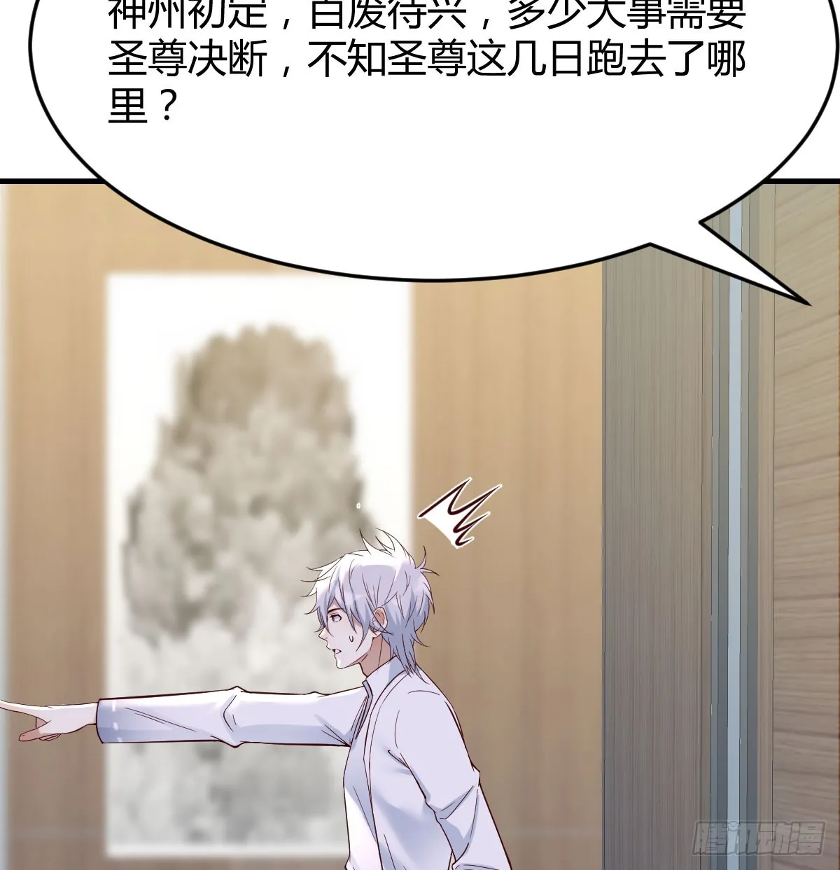 东方丞相不敢惹 第29页
