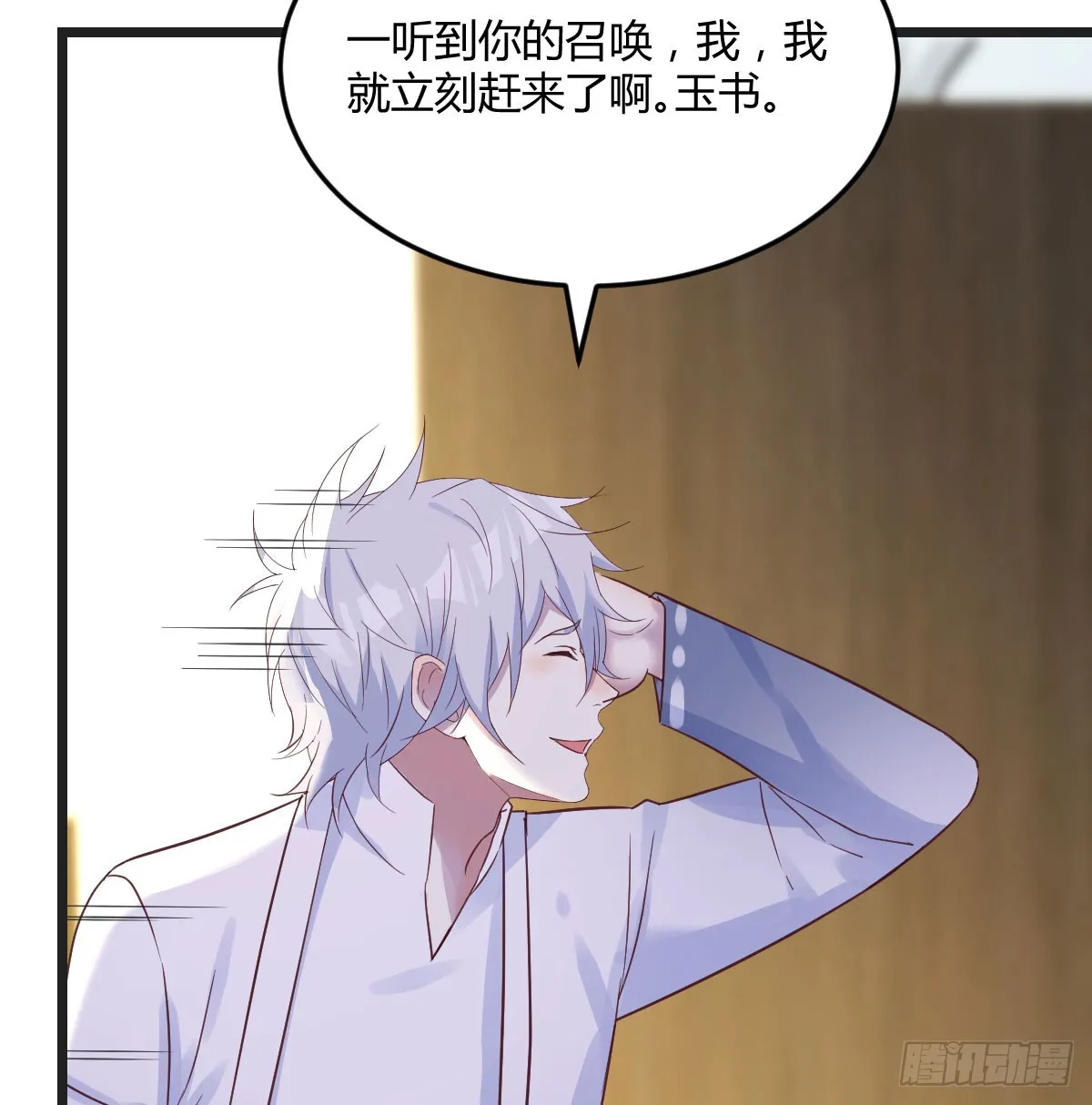 东方丞相不敢惹 第33页