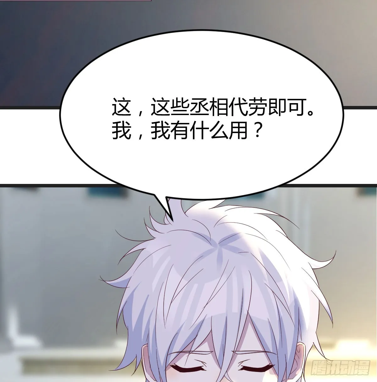 东方丞相不敢惹 第44页