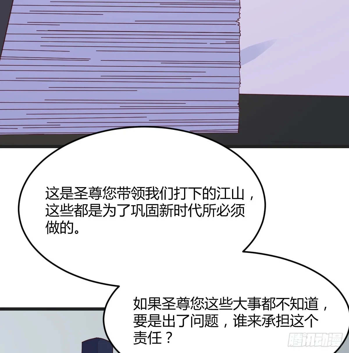 东方丞相不敢惹 第47页