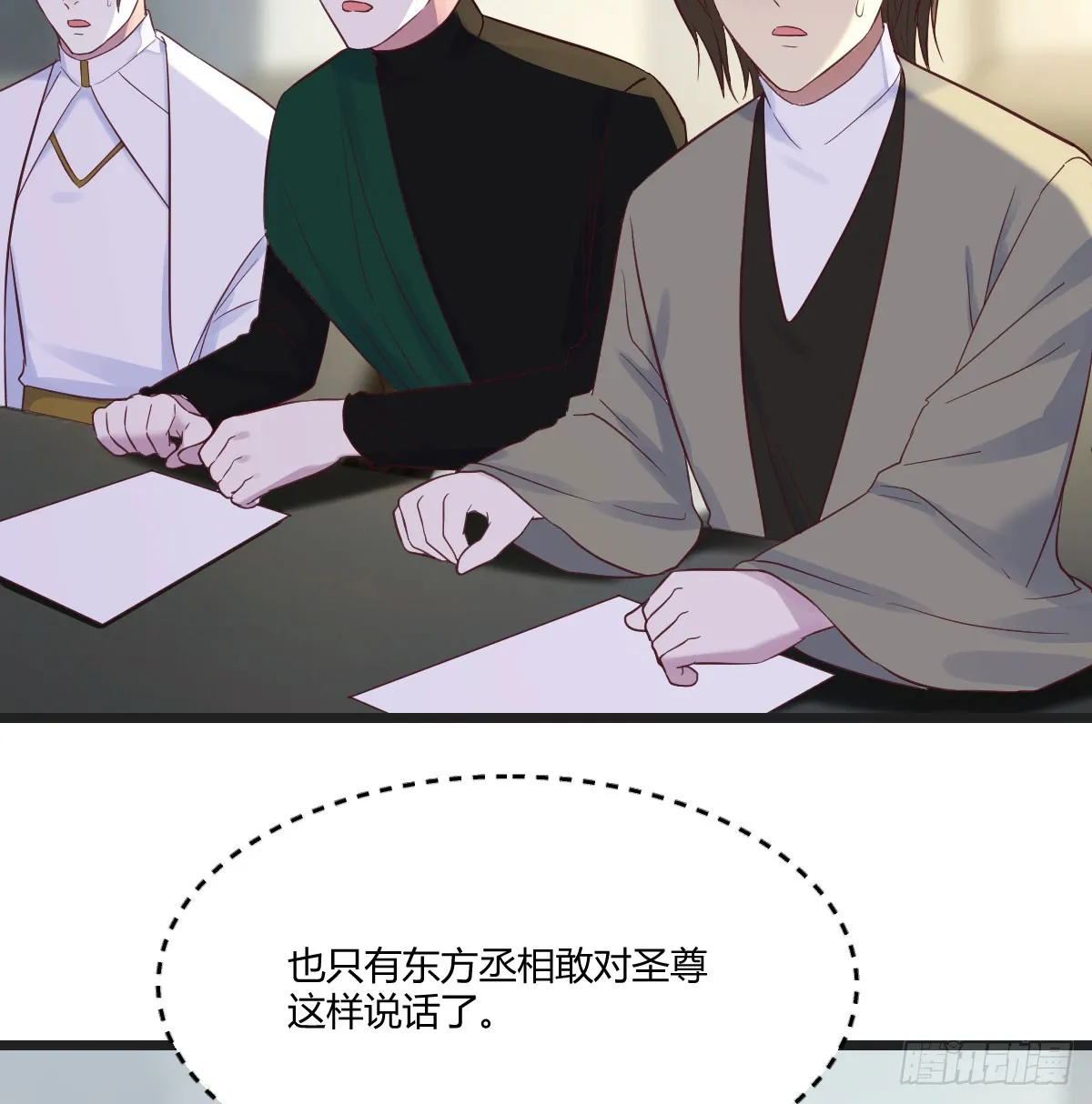 东方丞相不敢惹 第51页