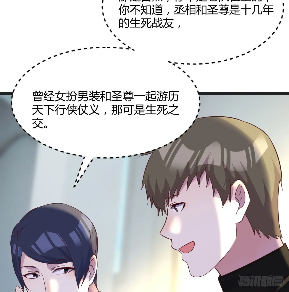 东方丞相不敢惹 第53页