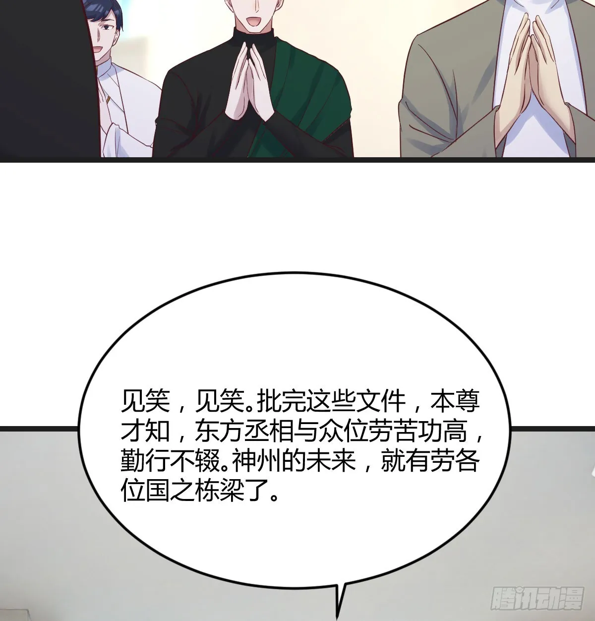 东方丞相不敢惹 第72页