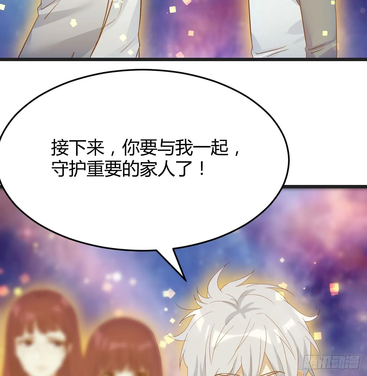 东方丞相发火了 第36页