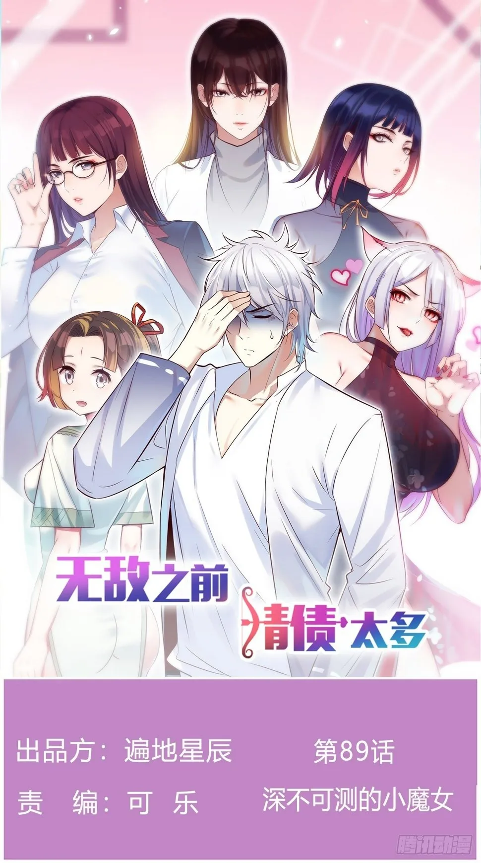 深不可测的小魔女 第1页