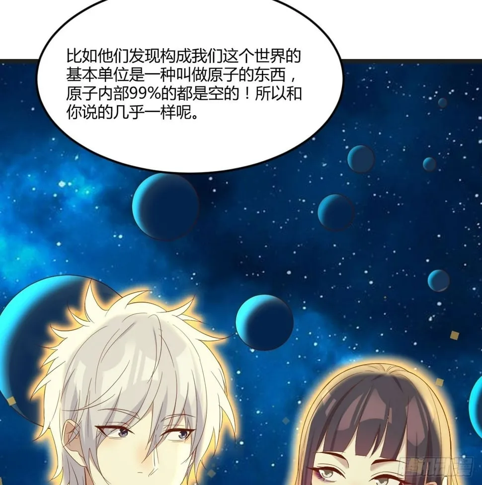 深不可测的小魔女 第33页