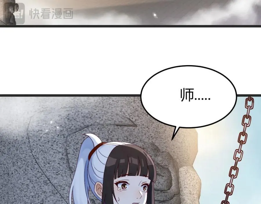 笨蛋徒弟 第3页