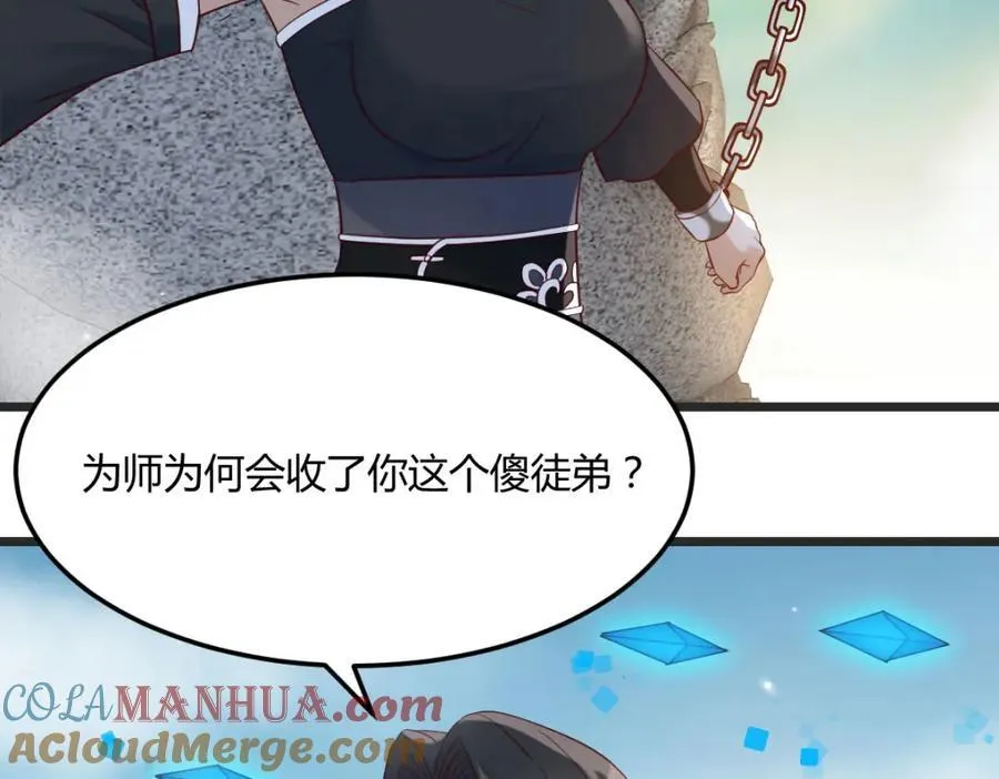 笨蛋徒弟 第5页