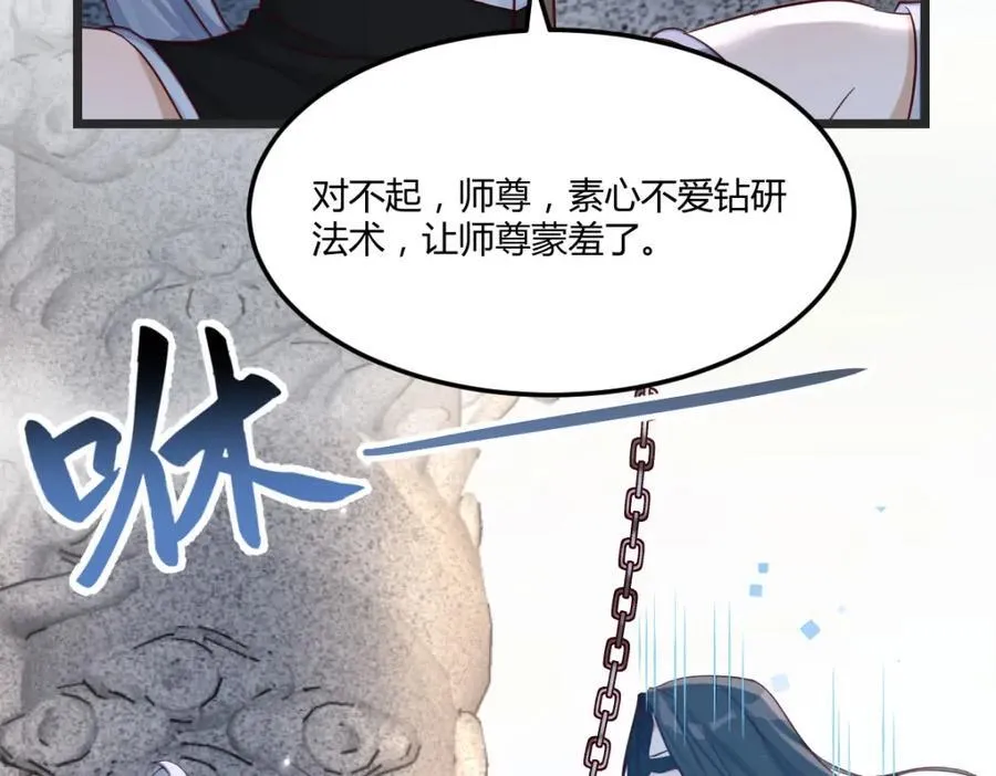 笨蛋徒弟 第11页