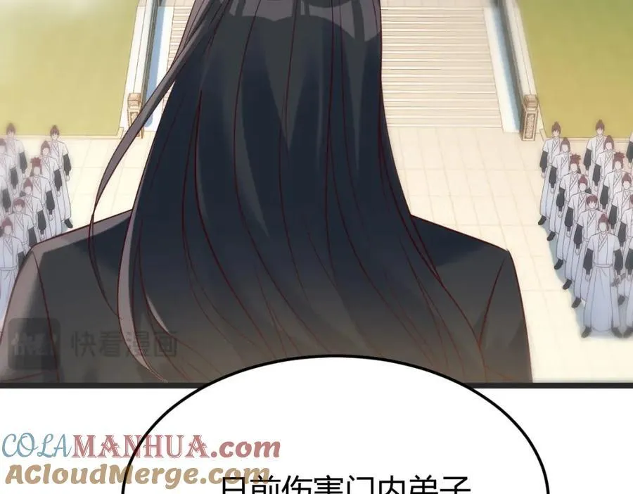 笨蛋徒弟 第29页