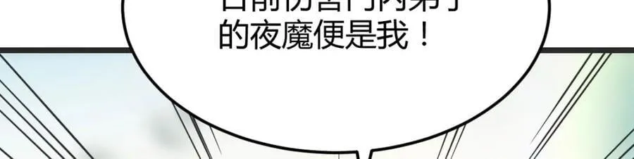 笨蛋徒弟 第30页