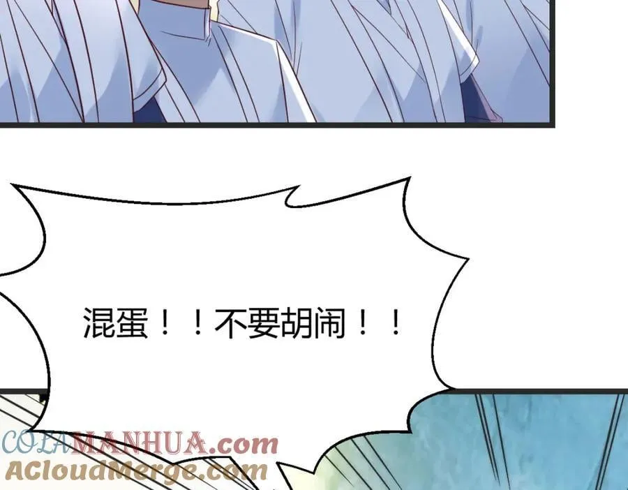 笨蛋徒弟 第37页