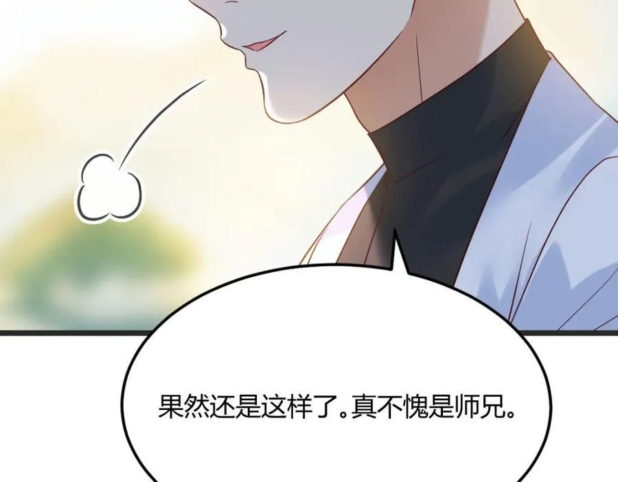 笨蛋徒弟 第43页