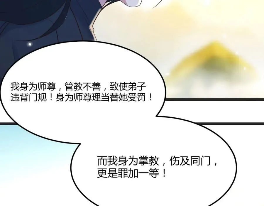 笨蛋徒弟 第47页