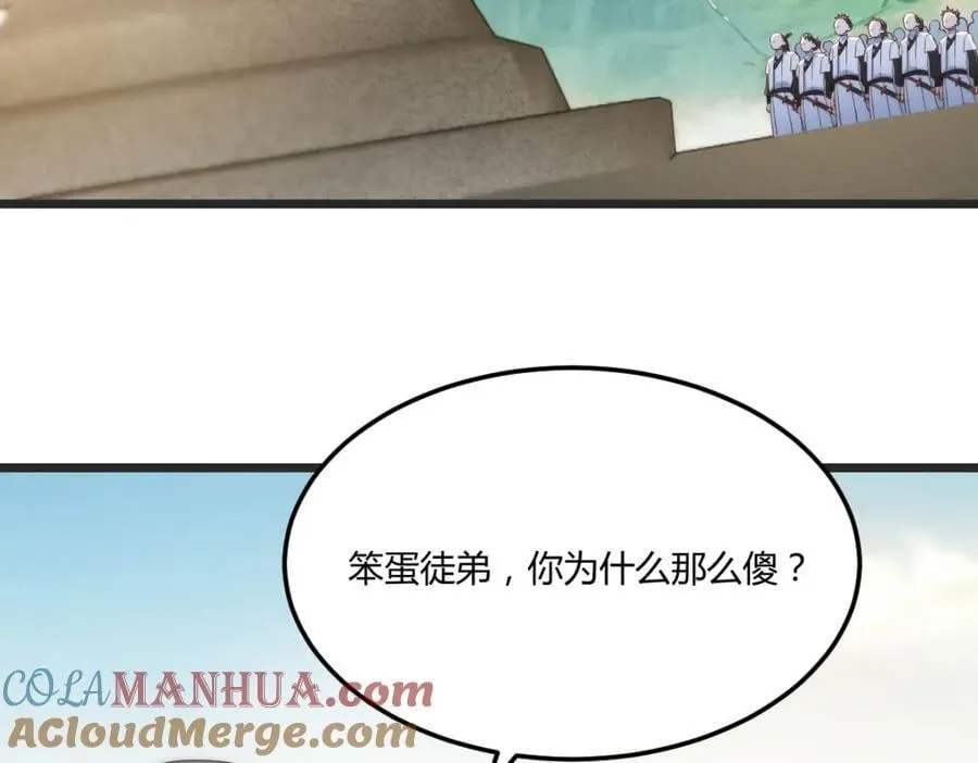 笨蛋徒弟 第113页