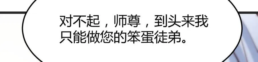 笨蛋徒弟 第116页