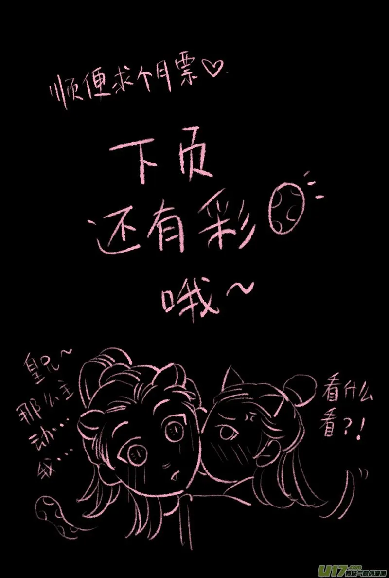第十章 鄯善＋多年后的彩蛋 第31页