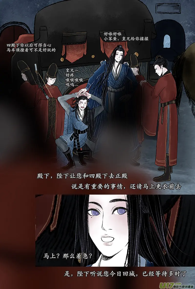 第三章 愚迷 第14页