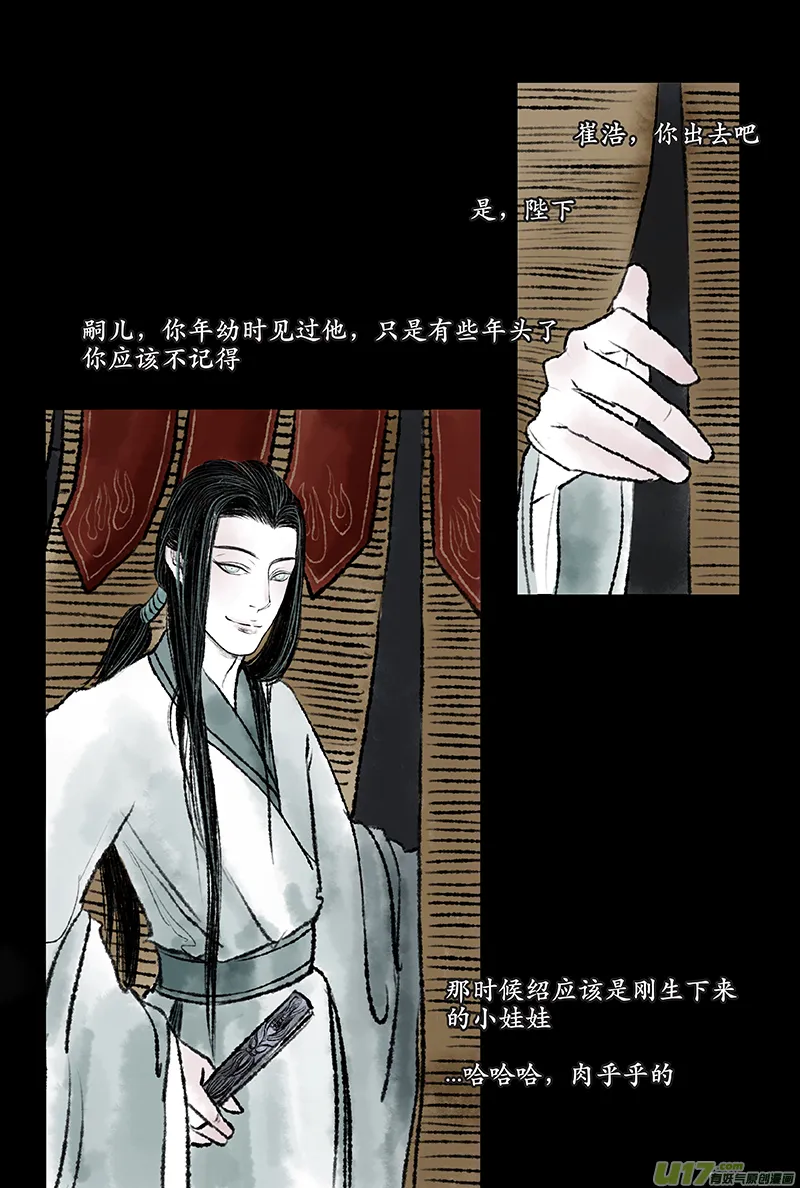 第四章 崔浩 第4页