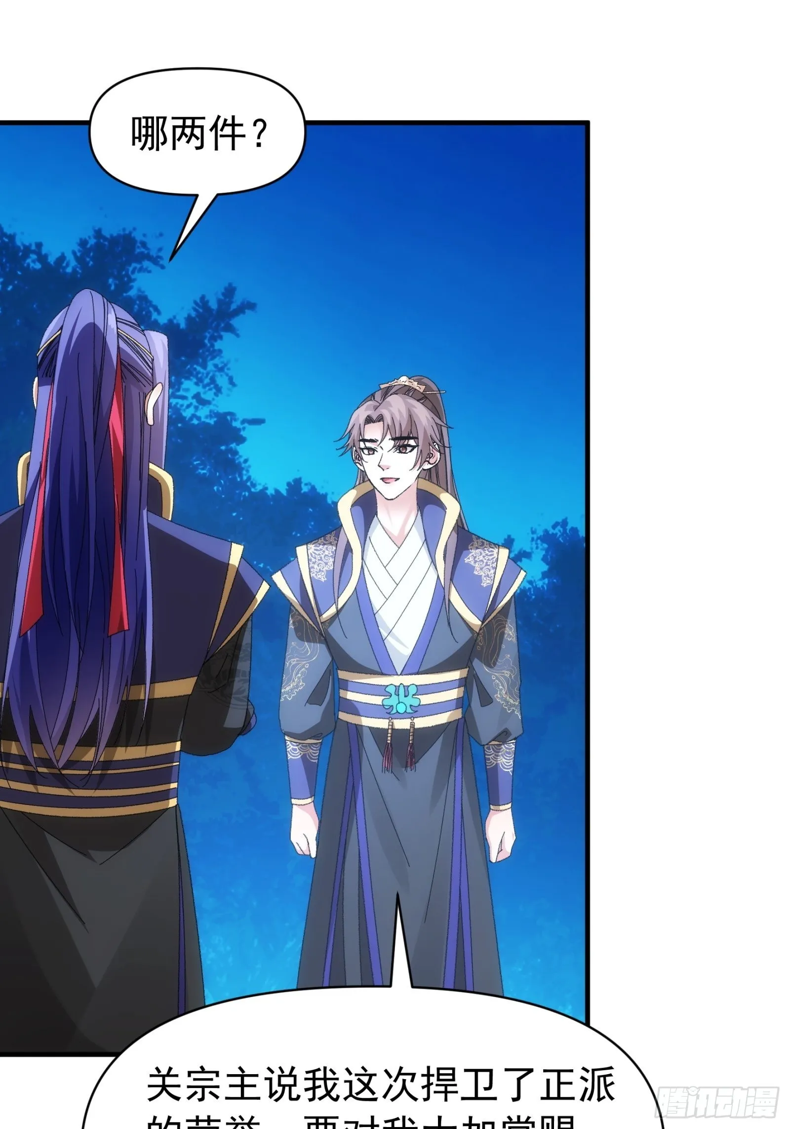 第102话：不一样的炙热 第3页
