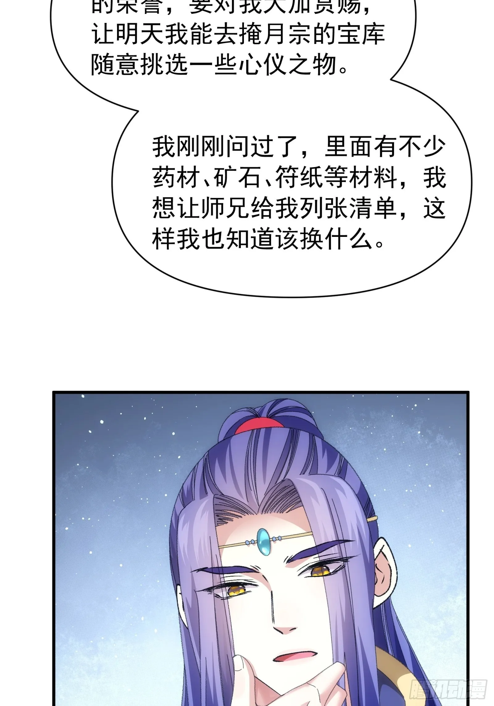 第102话：不一样的炙热 第4页