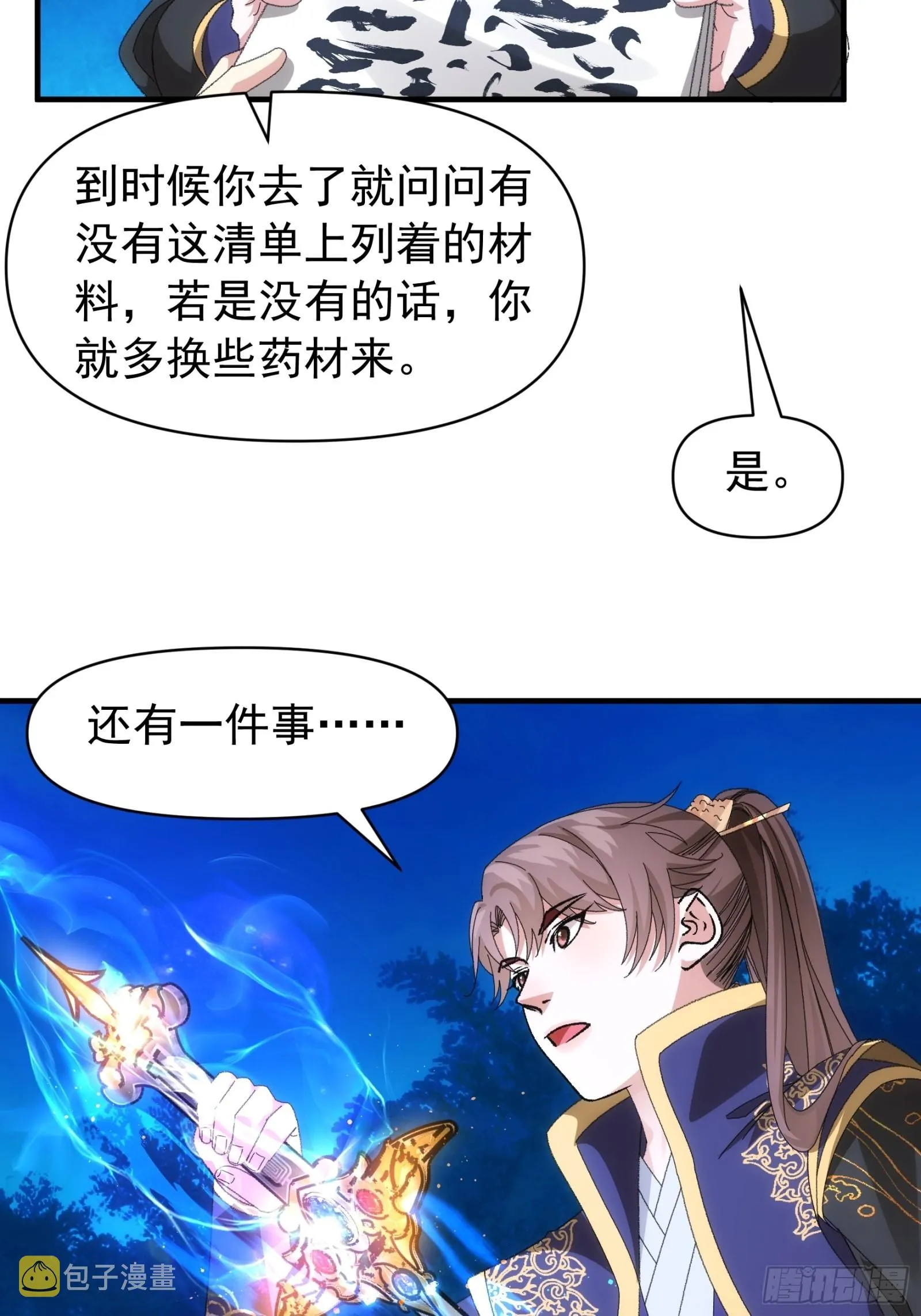 第102话：不一样的炙热 第7页