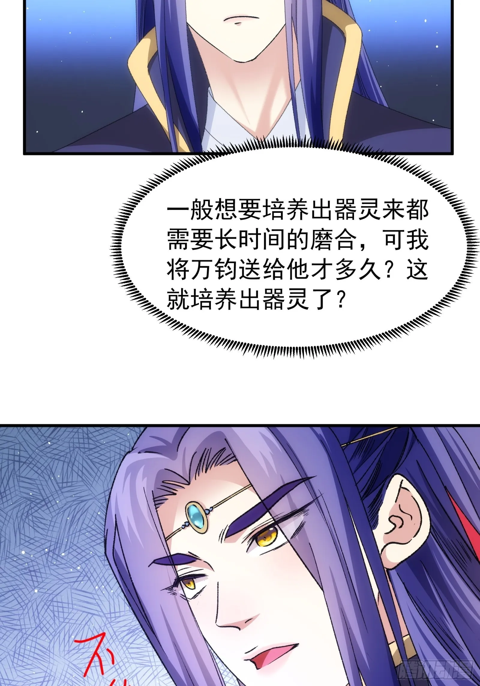 第102话：不一样的炙热 第9页