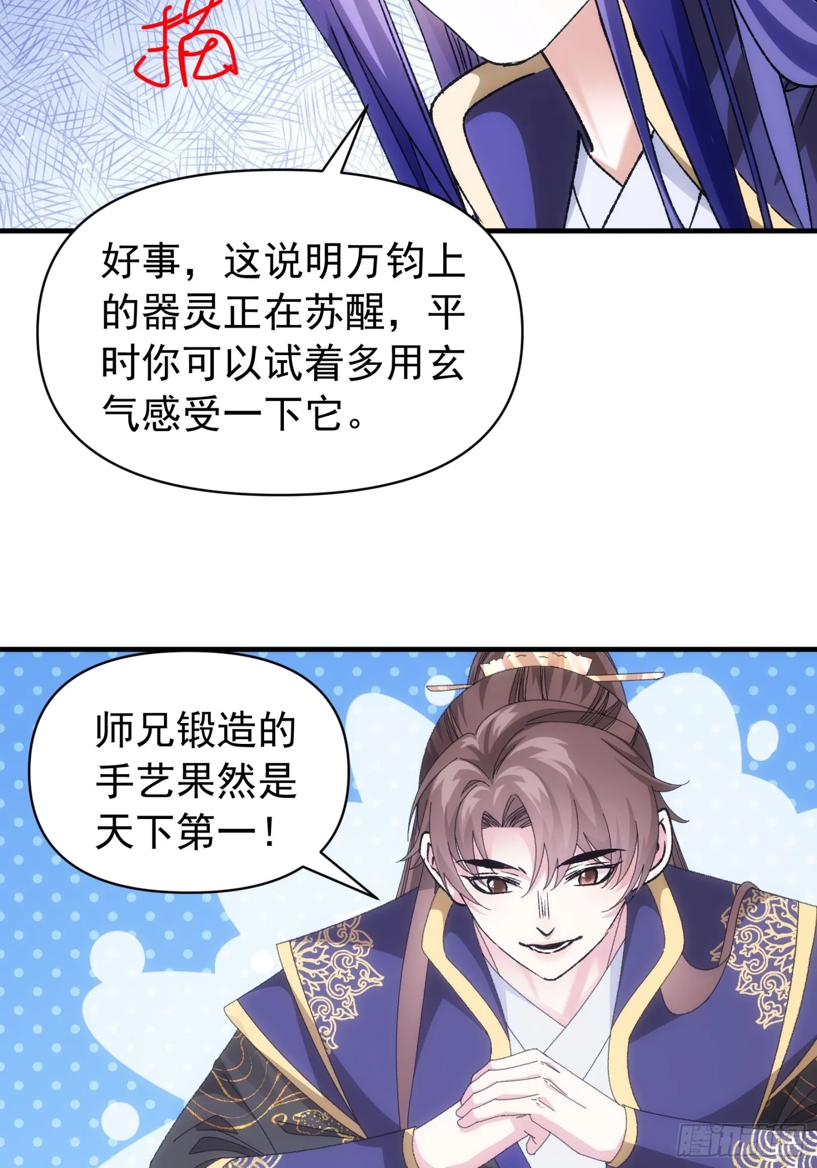 第102话：不一样的炙热 第10页