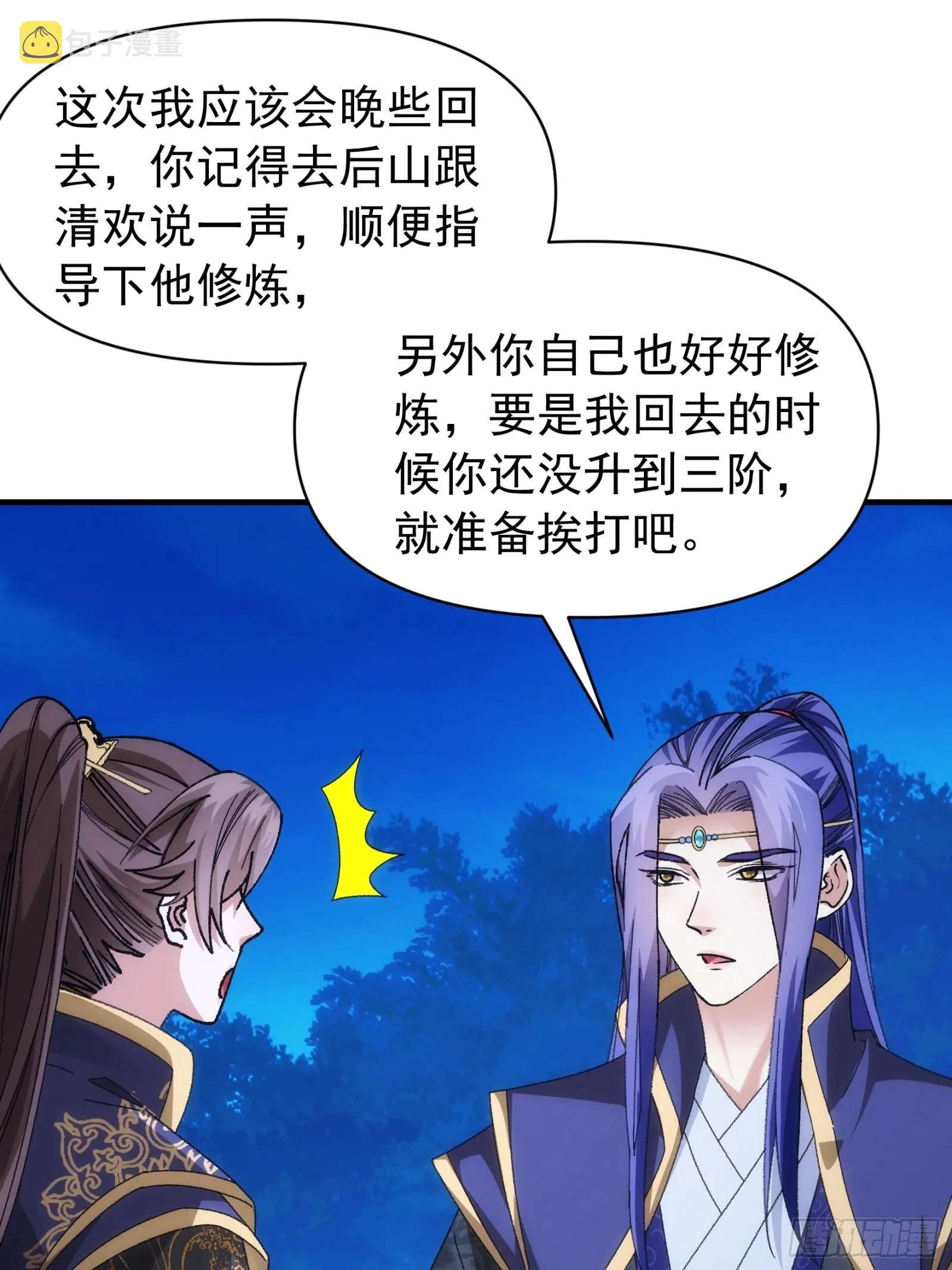 第102话：不一样的炙热 第12页