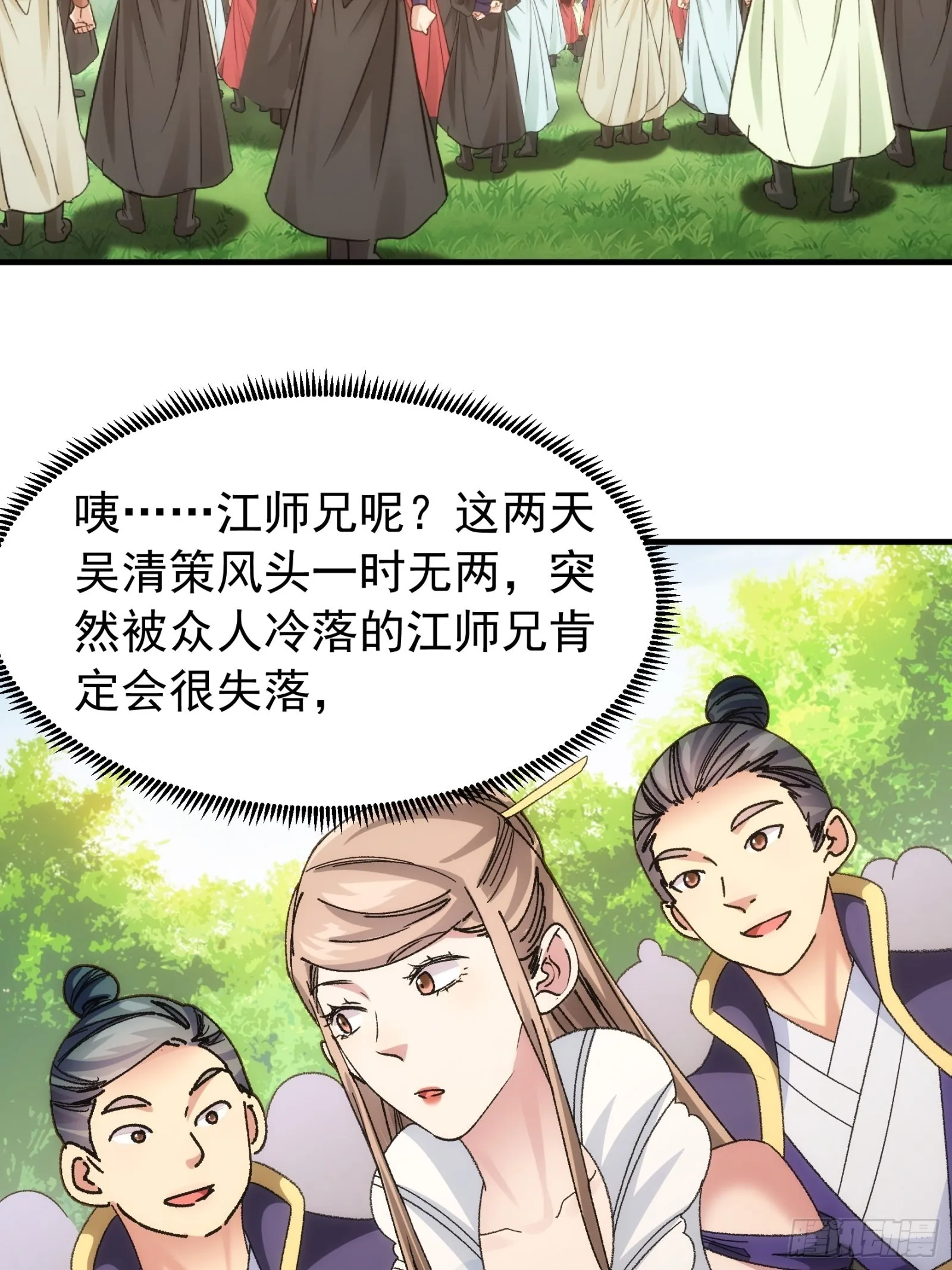 第102话：不一样的炙热 第16页