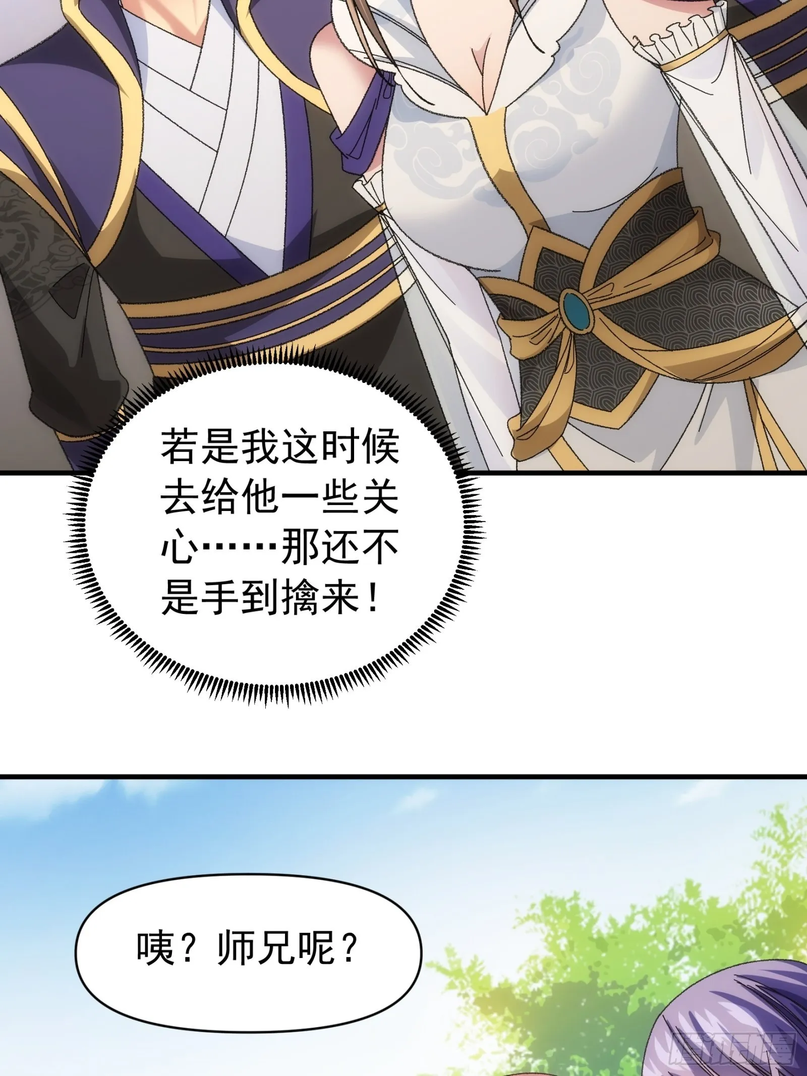 第102话：不一样的炙热 第17页