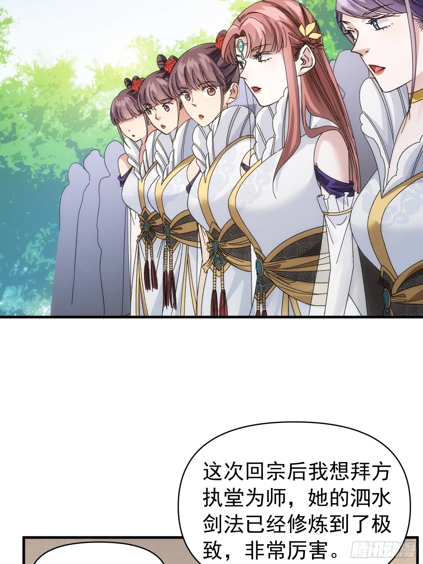第102话：不一样的炙热 第18页