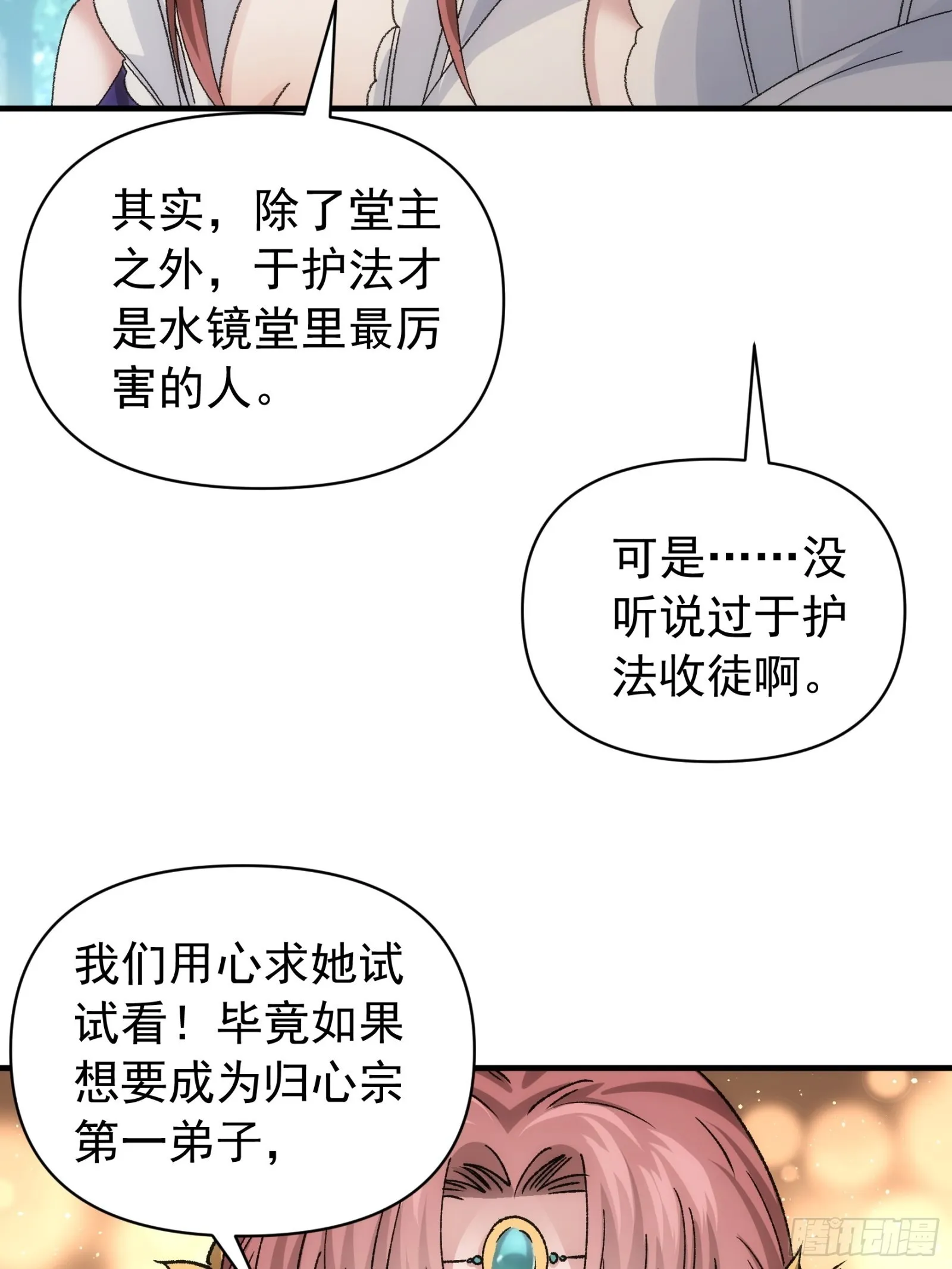 第102话：不一样的炙热 第21页