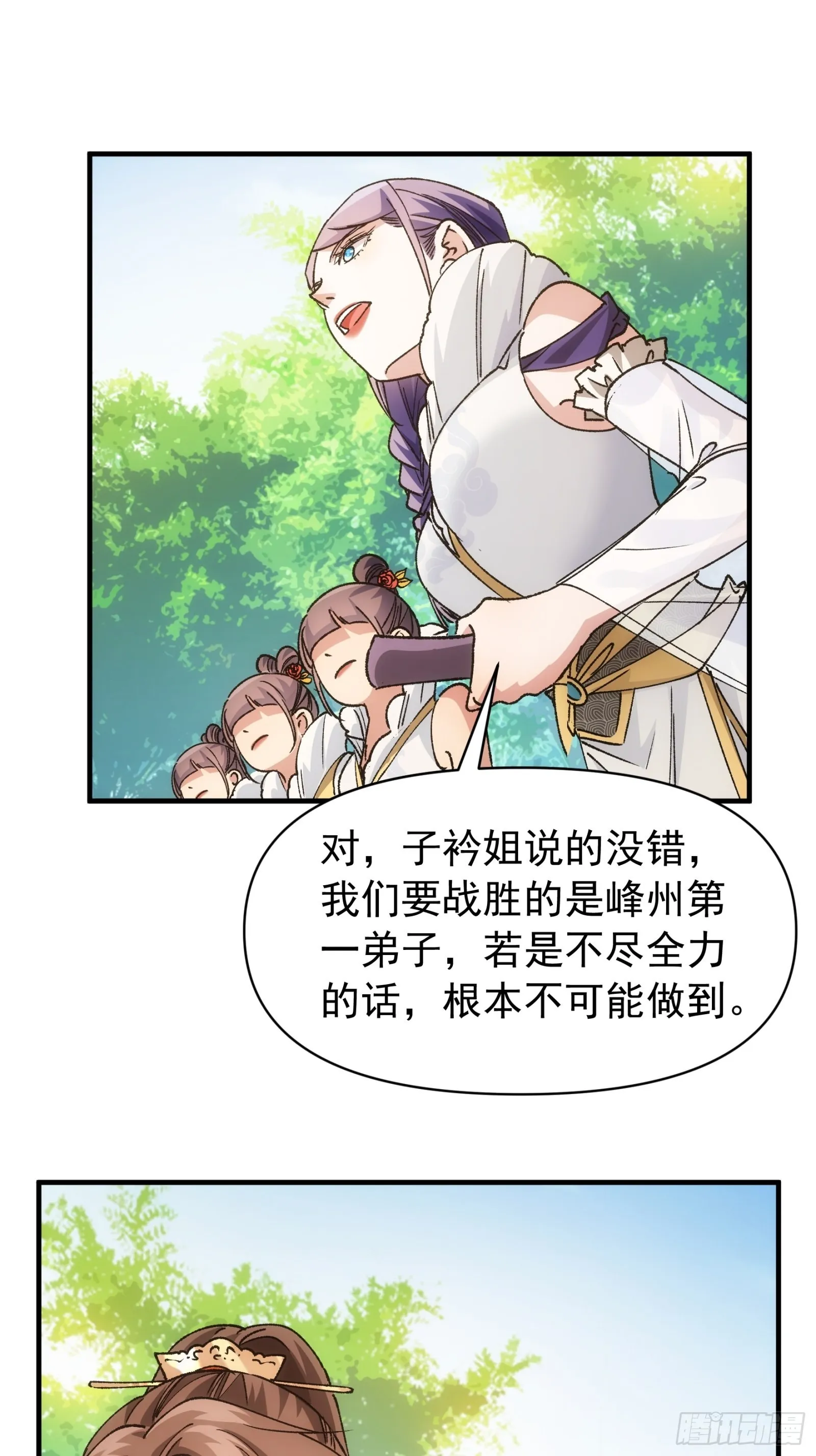 第102话：不一样的炙热 第23页