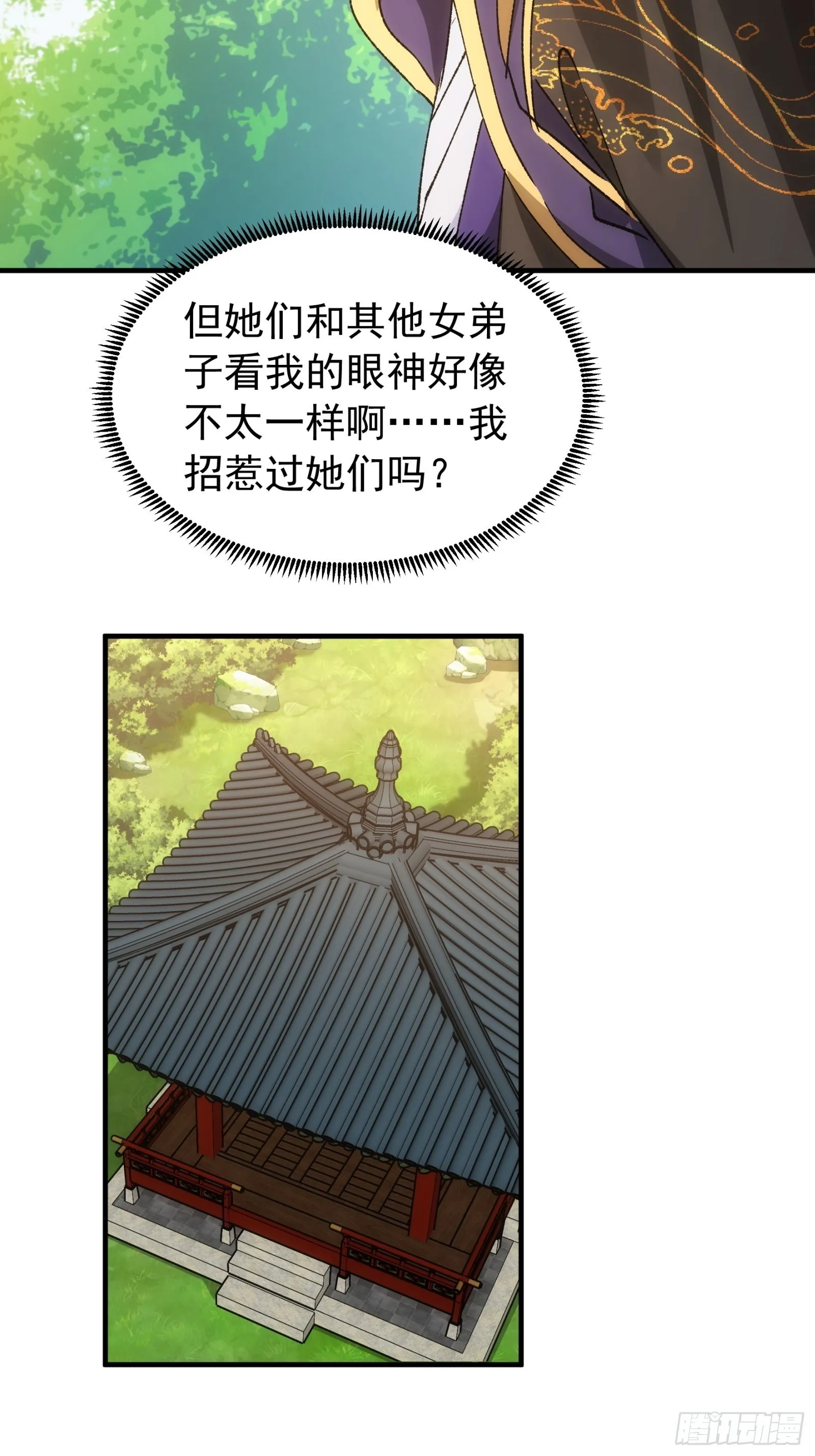 第102话：不一样的炙热 第25页