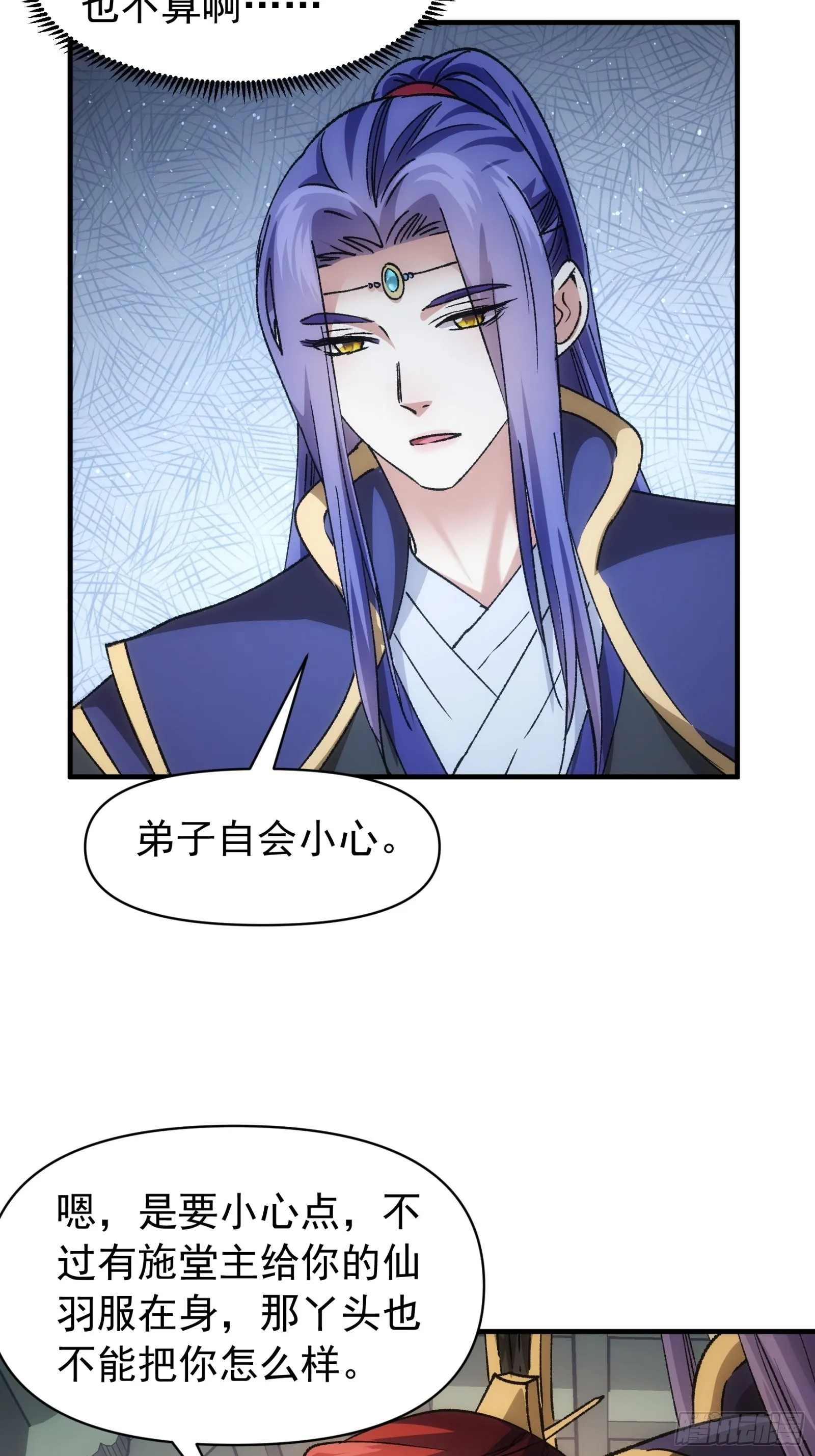 第102话：不一样的炙热 第27页