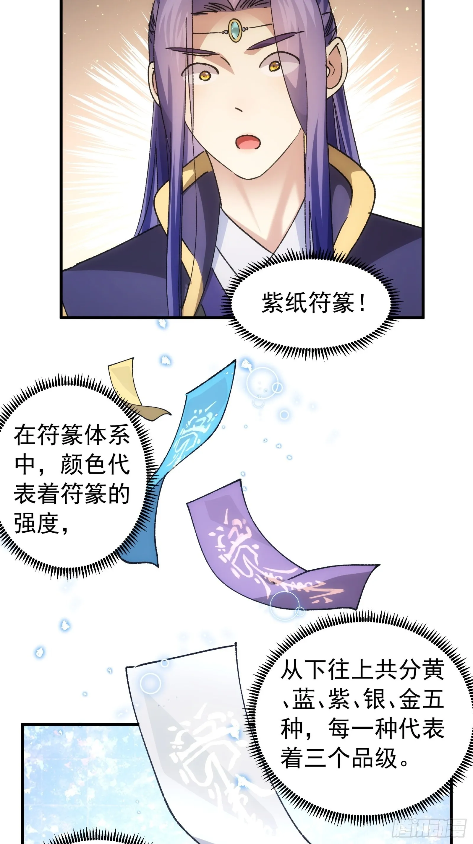 第102话：不一样的炙热 第29页