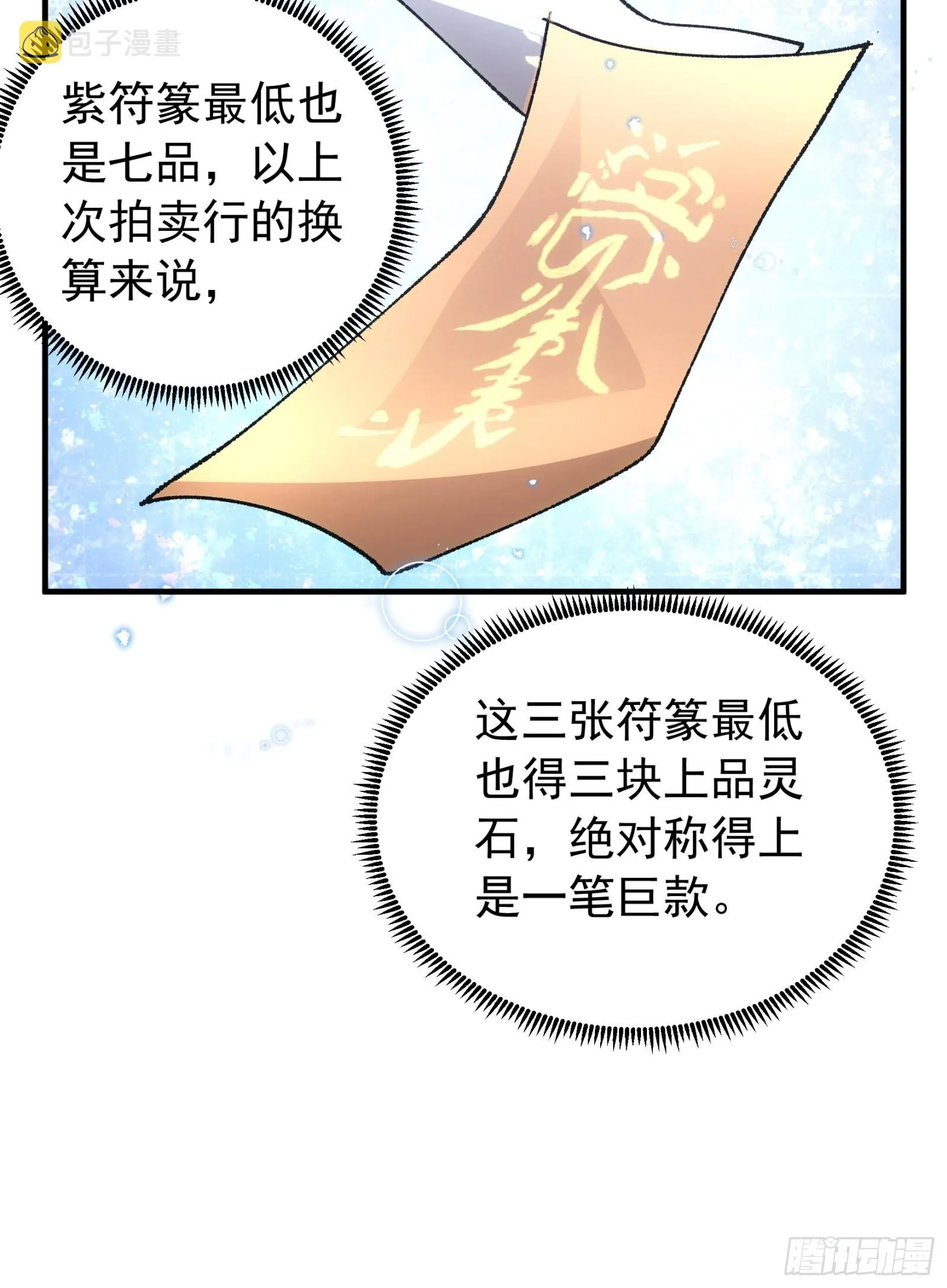 第102话：不一样的炙热 第30页