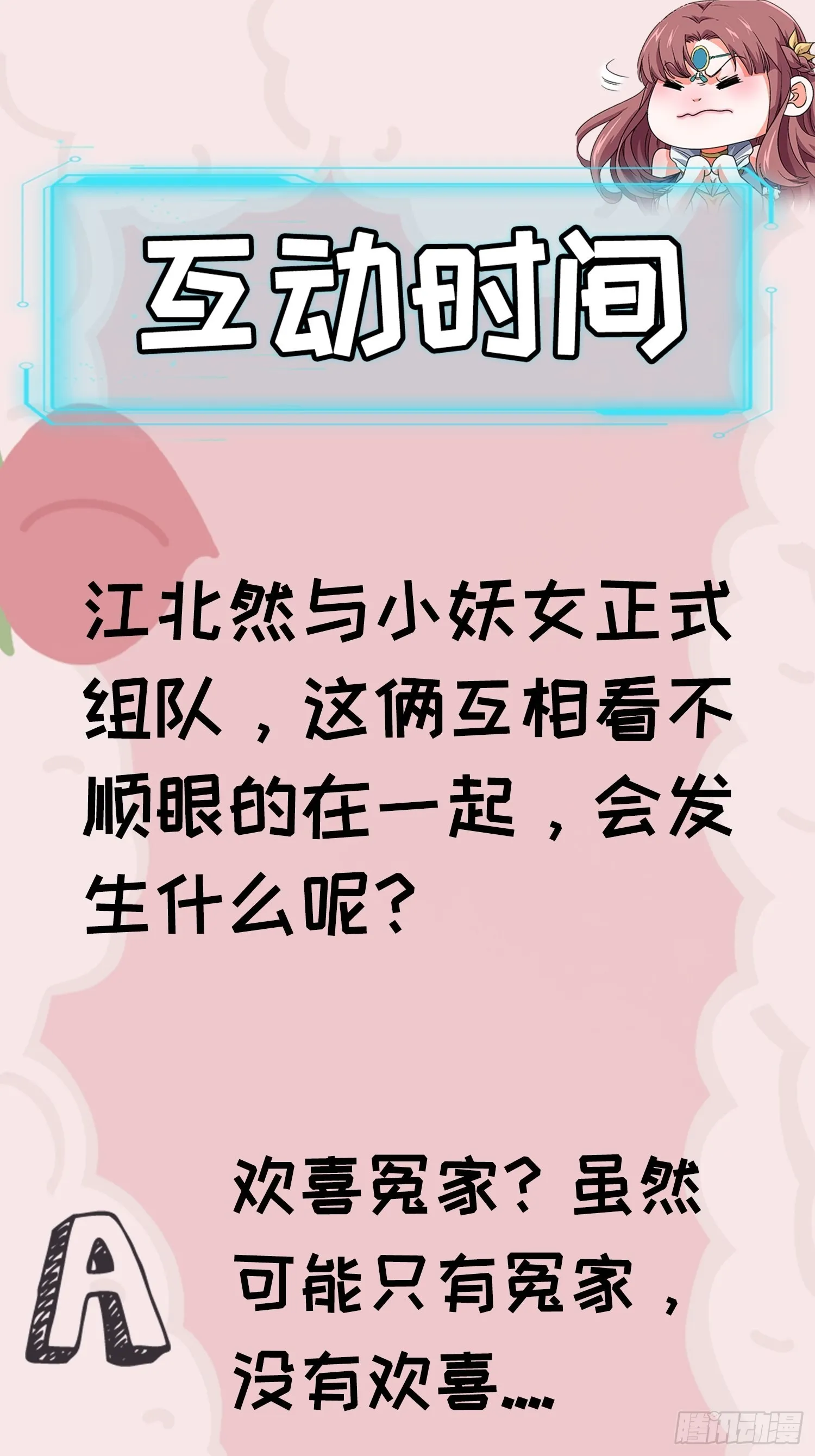 第102话：不一样的炙热 第40页