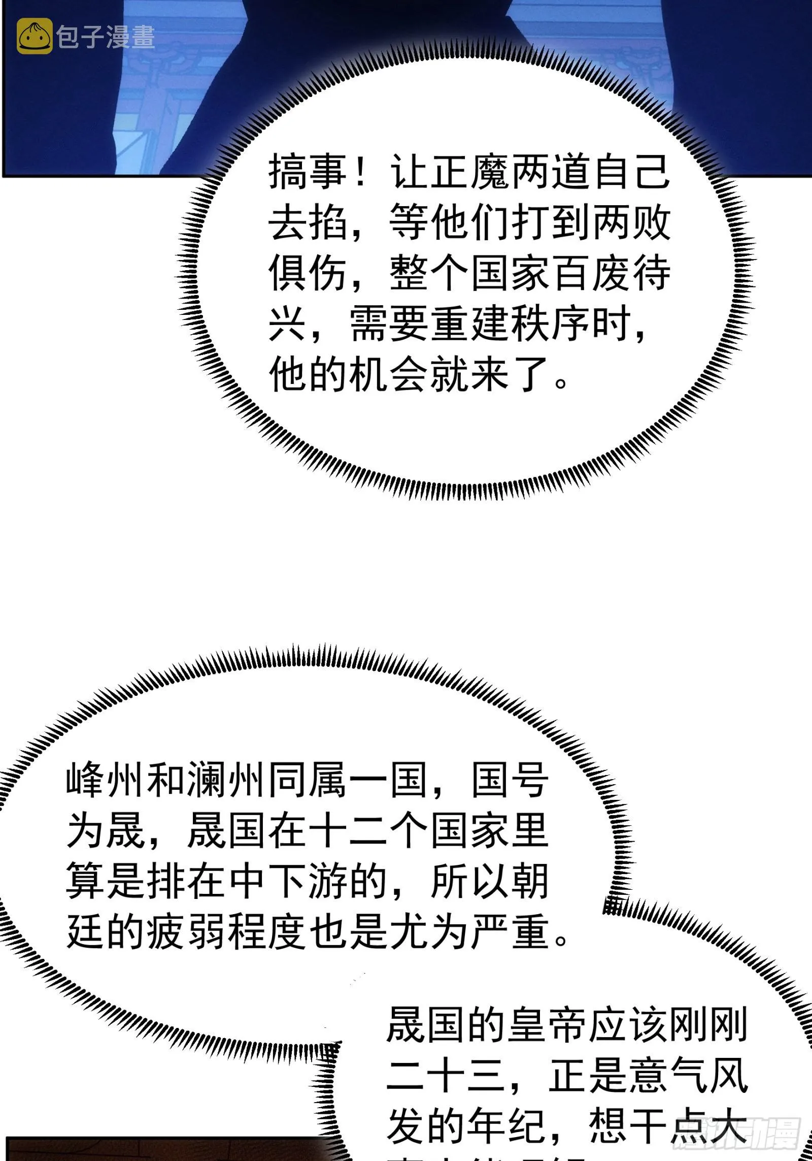 第111话：你又知道了 第7页