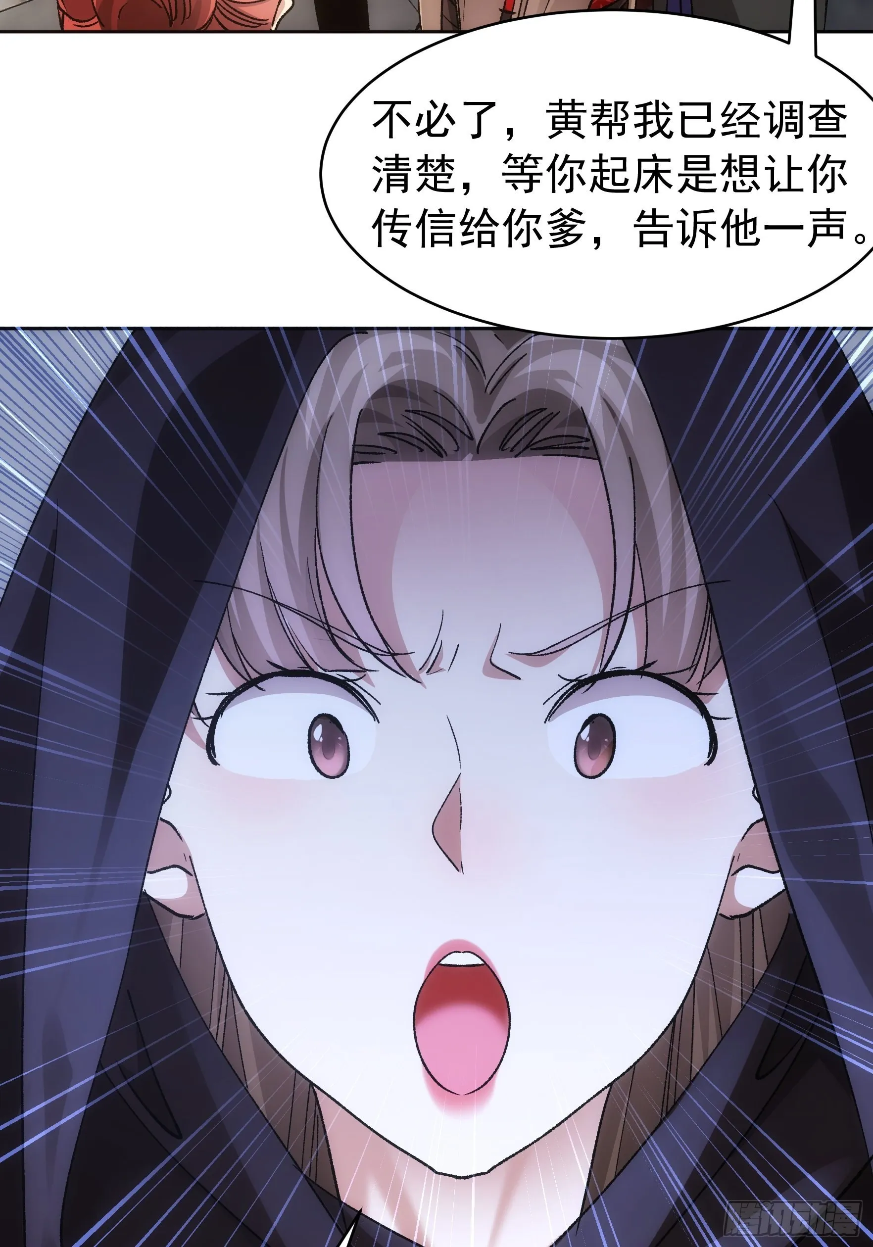 第112话：已经查完了 第36页