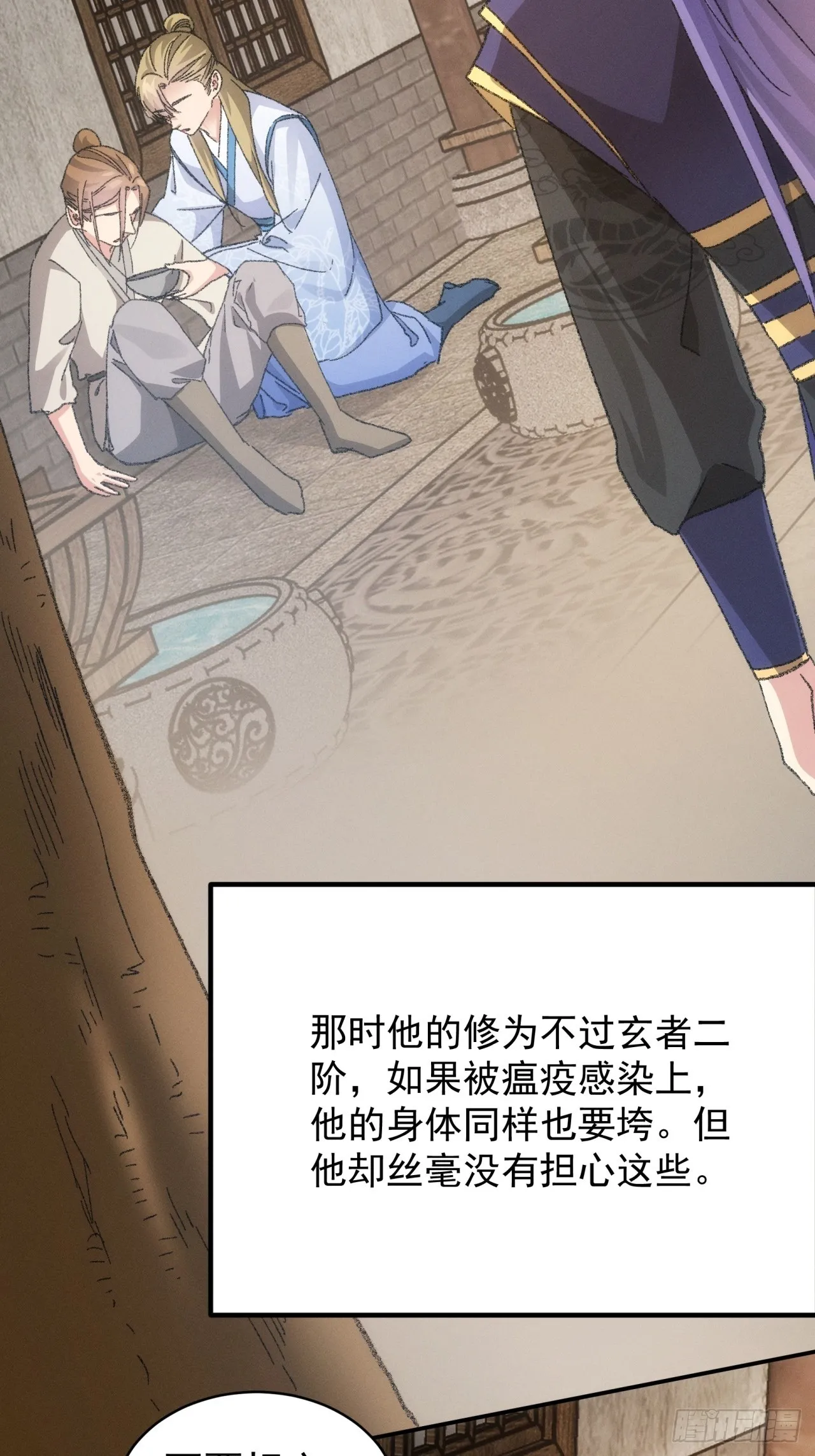 第121话：骆闻舟 第21页